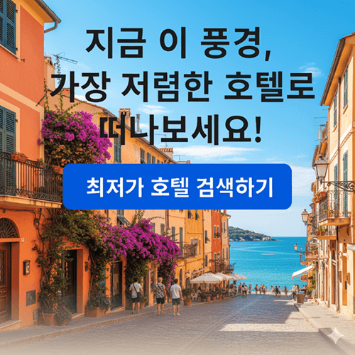 유럽여행